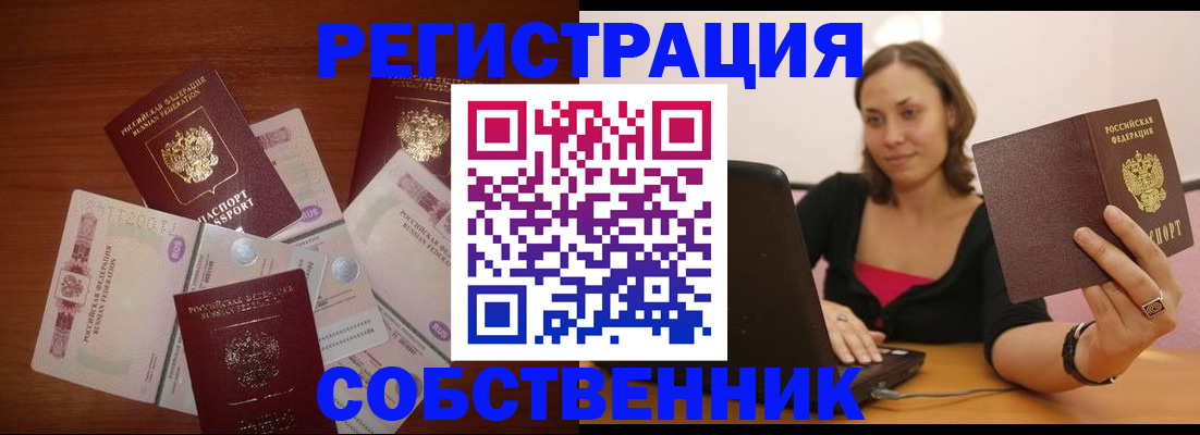 временная регистрация в квартире в Волхове