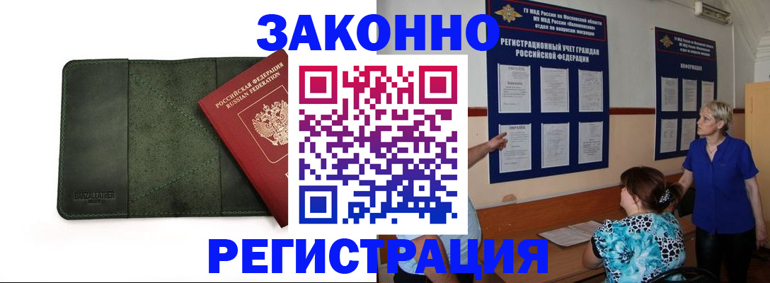 прописка для кредита в Волхове