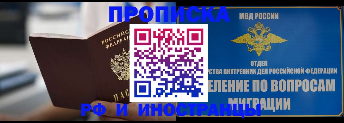 прописка законно в Волхове