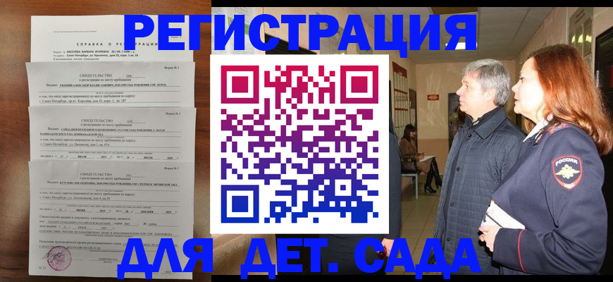 регистрация для дет. сада в Волхове